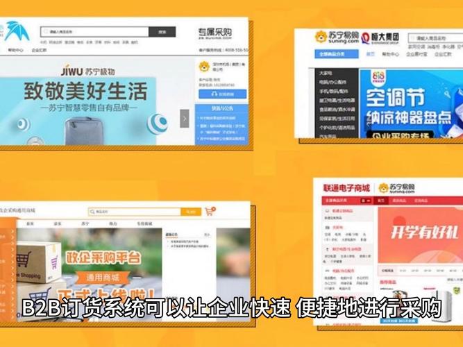 b2b訂貨系統對企業采購有什么影響