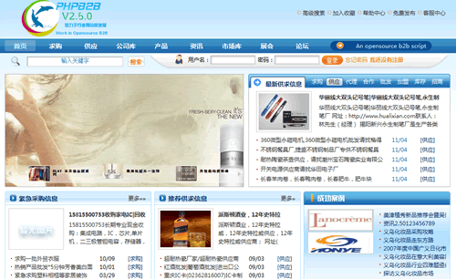 phpb2b 文檔和下載 b2b 電子商務系統 oschina 中文開源技術交流社區