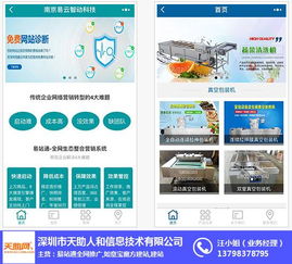 天助網云蜂巢 易站通招商 易站通招商創業