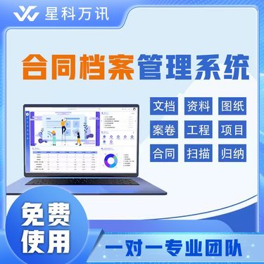 智能檔案管理系統
