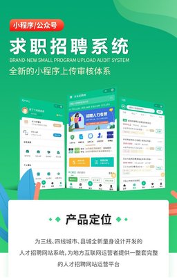 求職招聘找人才HR人力資源小程序定制招工系統同城招聘軟件開發