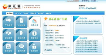網(wǎng)絡(luò)營銷必備工具 商匯通