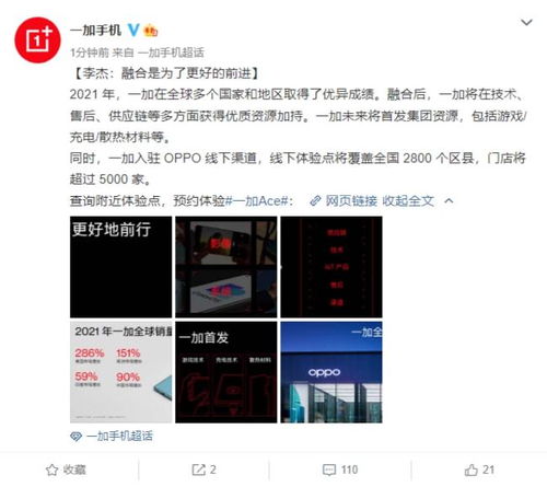 一加宣布未來產(chǎn)品將入駐 oppo 門店,還將首發(fā)集團新資源