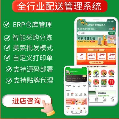 配送系統(tǒng)管理同城送水生鮮蔬菜手機(jī)APP開發(fā)小程序軟件定制