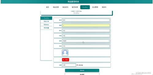 計算機畢業設計ssm商品推薦系統