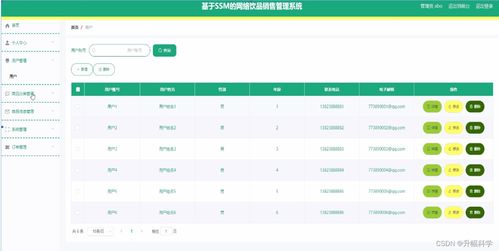 ssm基于ssm的網絡飲品銷售管理系統o0ljw 計算機畢業設計問題的解決方案與方法