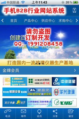 各種行業公司企業手機b2b行業網站模板 手機網站APP客戶端制作|一淘網優惠購|購就省錢